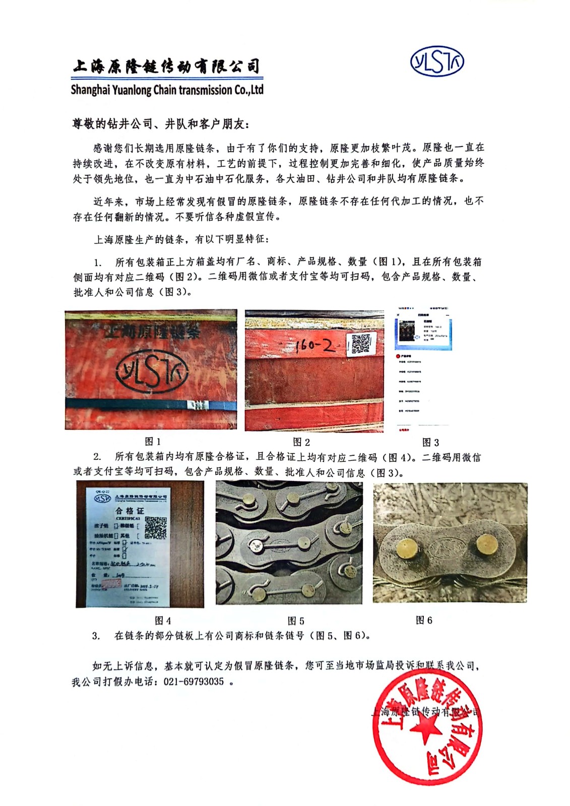 4_上海原隆链传动有限公司.jpg